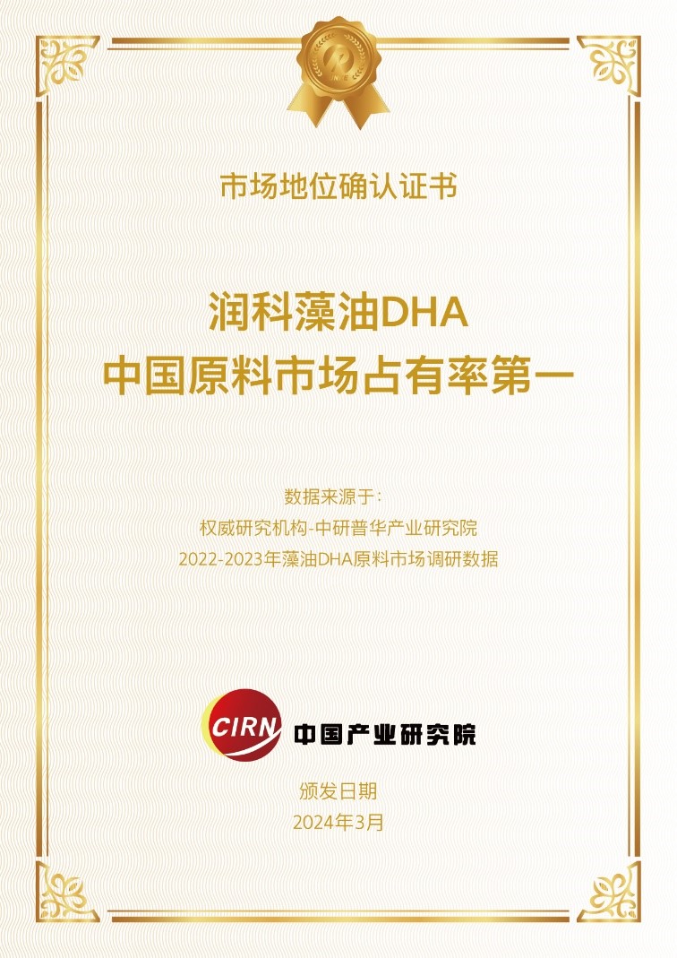 20240401DHA藻油市場潤科多年連續(xù)占有率第一圖3.jpg