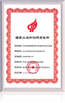 火炬計劃項(xiàng)目證書