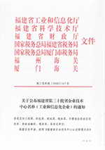 我司獲 “福建省企業技術中心”榮譽稱號