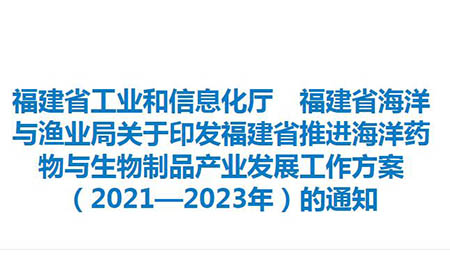 潤科生物被列入福建省推動海洋微藻DHA產業做大做優的重點發展對象